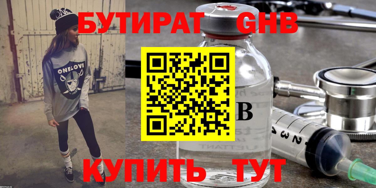 Бутират BDO 33% Армавир