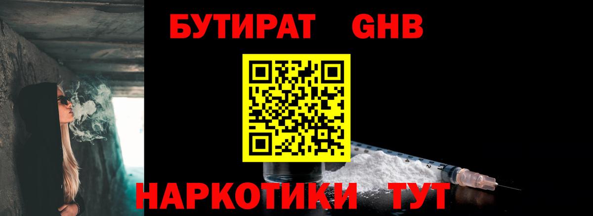 БУТИРАТ 1.4BDO Армавир
