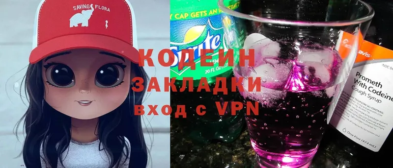 Кодеин напиток Lean (лин) Армавир