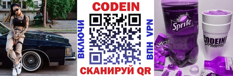 Кодеин напиток Lean (лин)  Армавир 
