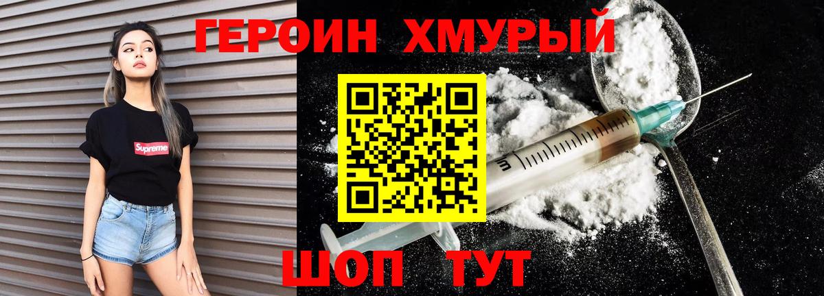 ГЕРОИН белый Армавир