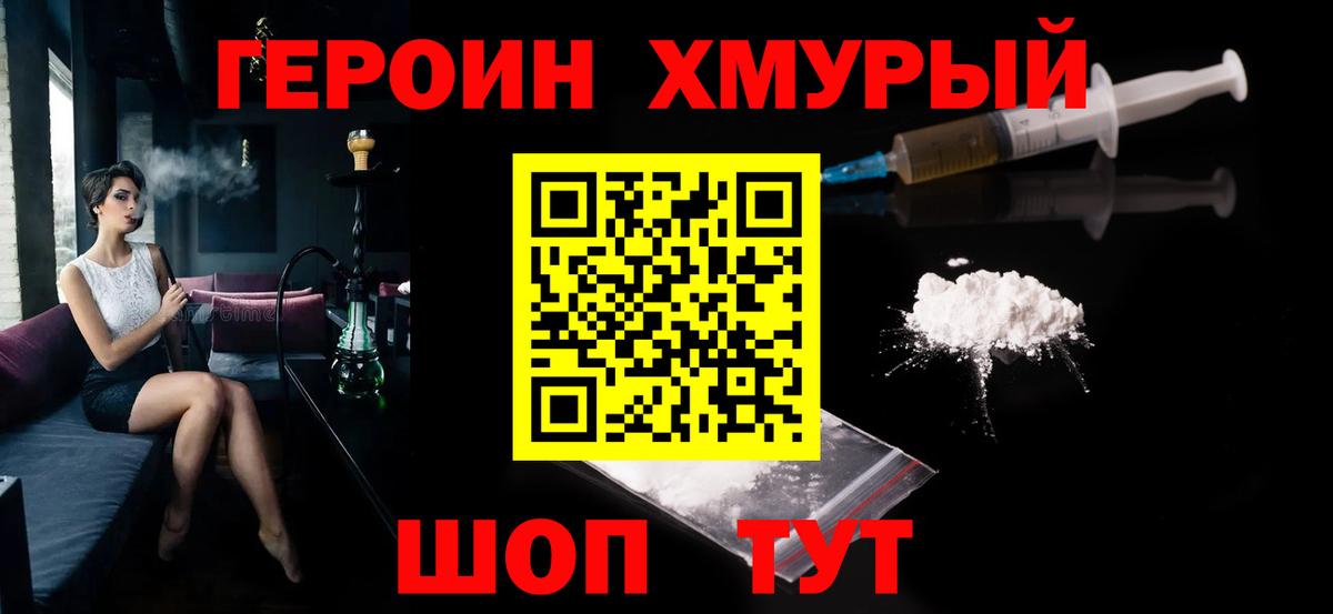 Героин VHQ  ГЕРОИН  Армавир  Вход с VPN 