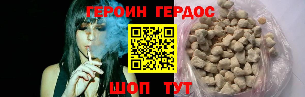 Героин Heroin  ГЕРОИН  Армавир 