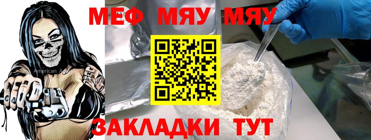 Меф мяу мяу мука Армавир