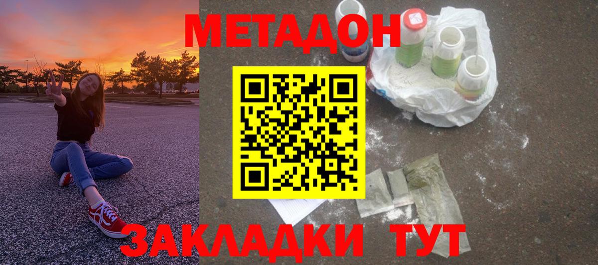 Армавир  МЕТАДОН кристалл  Вход с VPN 