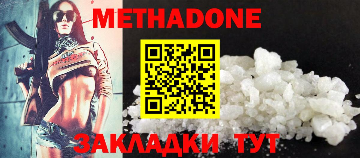 Метадон VHQ Армавир